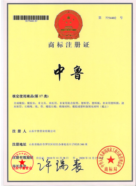 中鲁管业服务认证证书